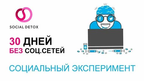 Мир без социальных сетей