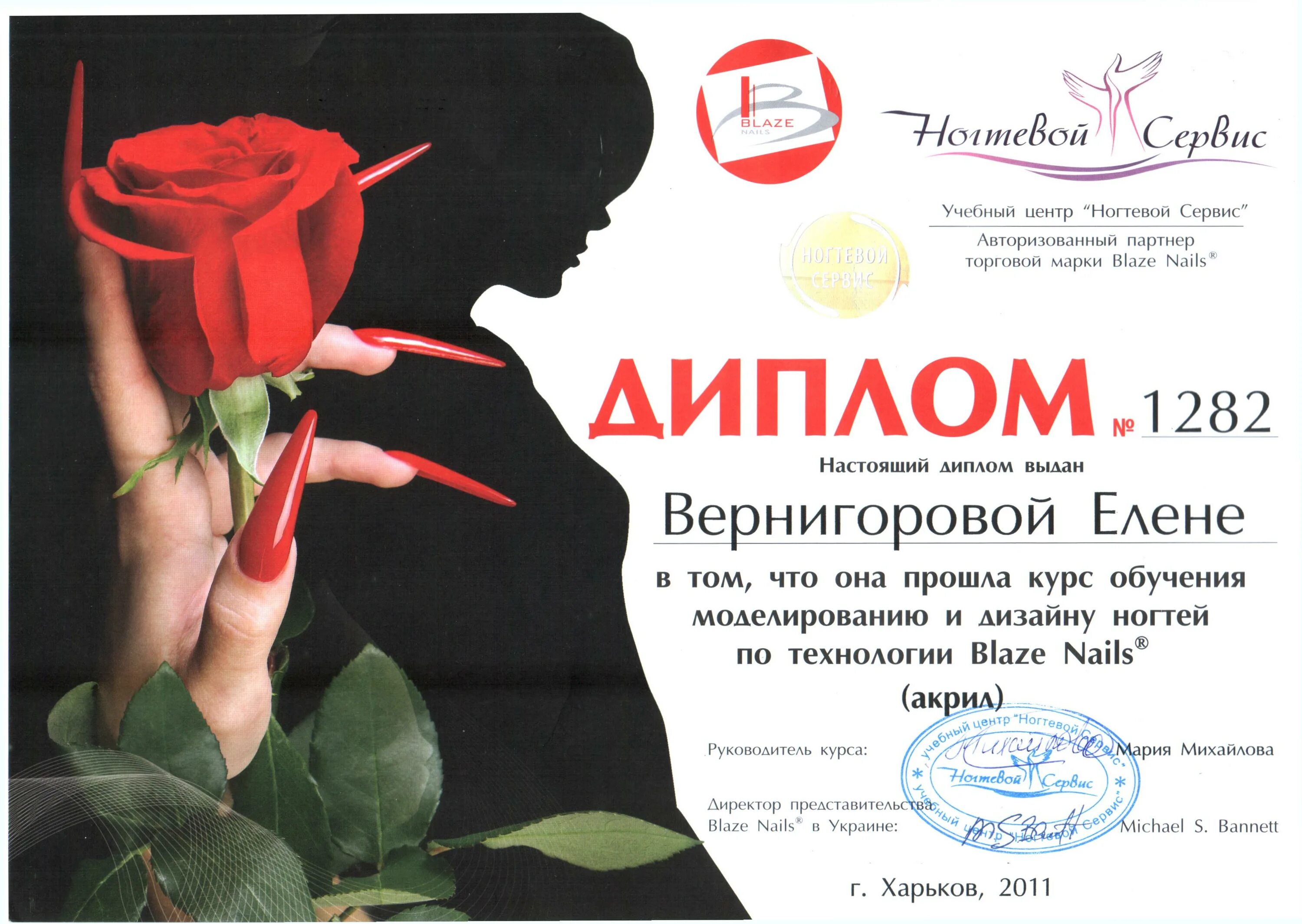 Сертификат мастера маникюра. Дипломы по обучению маникюру. Курсы ногтевого сервиса с дипломом. Диплом наращивание ногтей. Диплом по наращиванию ногтей.