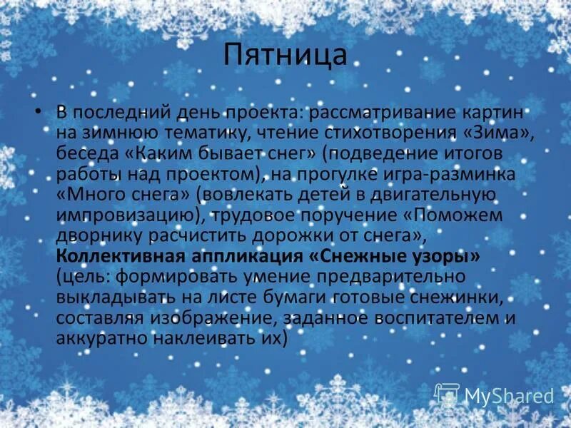 Какие бывают снежинки прилагательные. Снежные прилагательные. Снег прилагательные. Какой бывает снег. Прилагательные описывающие снег.