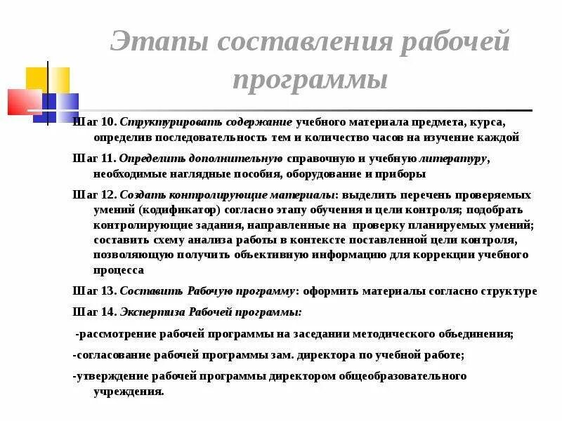 Методические разработки рабочей программы. Рабочая программа этапы. этапы составления рабочей программы. этапы составления рабочей образовательной программы. этапы разработки рабочей программы.