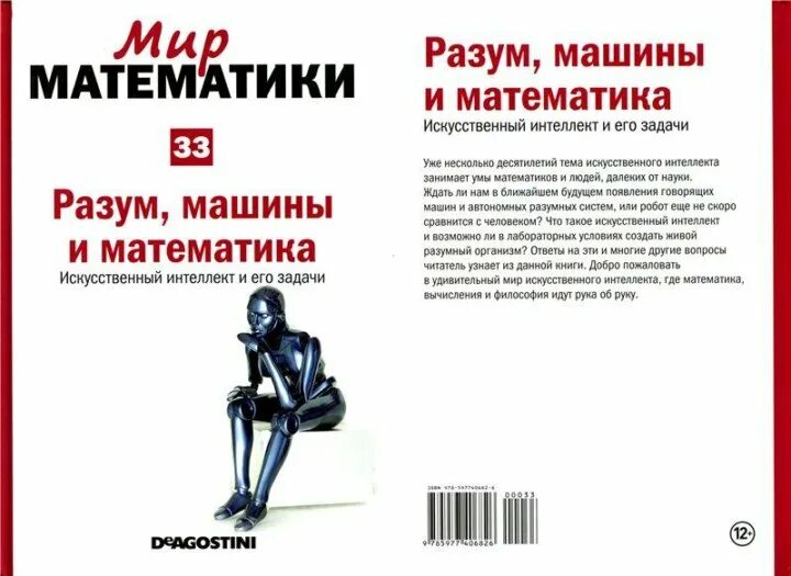 Мир математики DEAGOSTINI. Удивительный мир математики. Спецвыпусков "мир математики. Мир математики 11