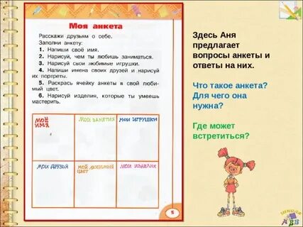 Анкета 1
