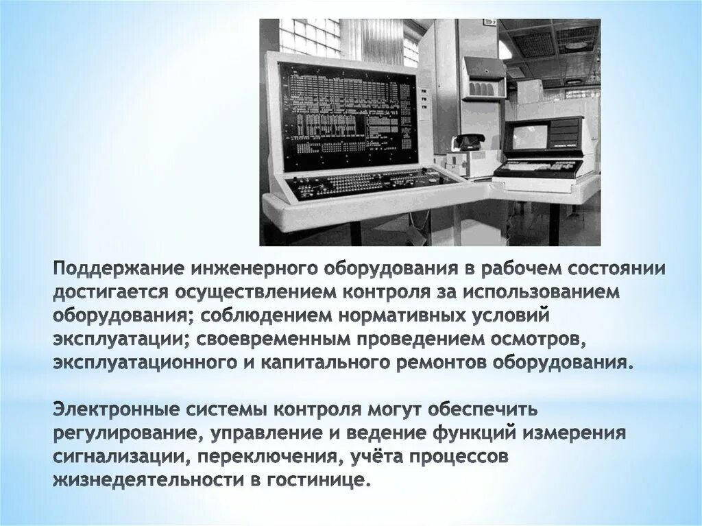 В хорошем рабочем состоянии. Сведения об инженерном оборудовании. Поддержание в рабочем состоянии. Поддержание системы процессов в рабочем состоянии.. Условия инженерного оборудования.