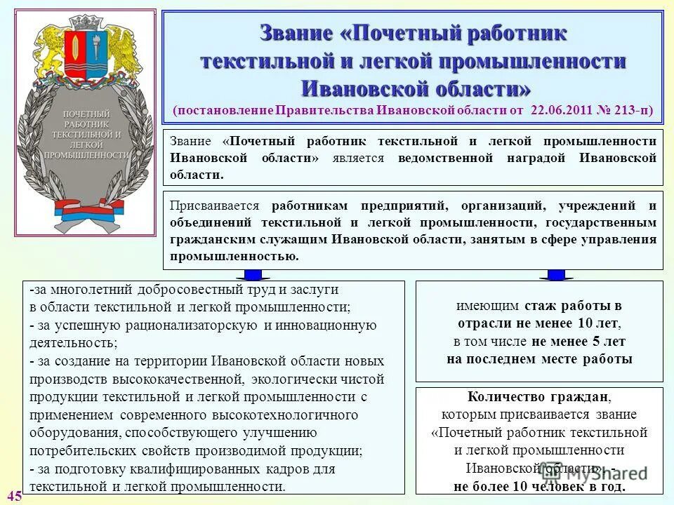 Заслуженному. Льготы за звание заслуженный работник. Звание почетный работник какие льготы. Удостоверение почетный работник. Знак почетный работник сферы образования.
