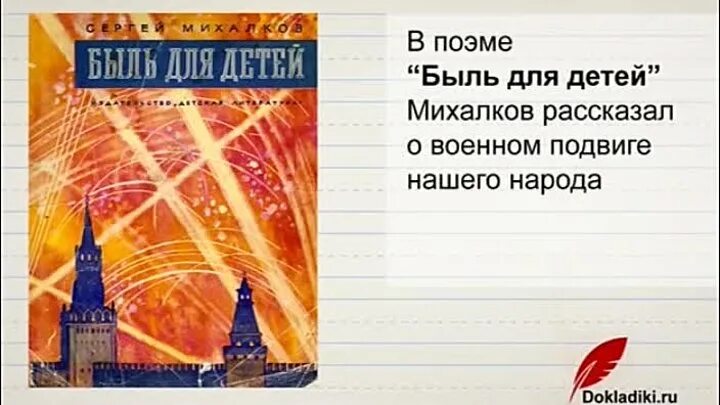 Книга быль для детей Михалков. Стихотворение быль для детей. Быль для детей Михалков иллюстрации. Быль для детей читать