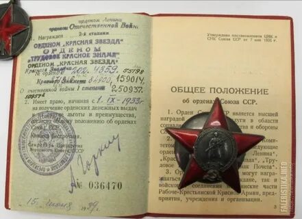 Как узнать орден по номеру