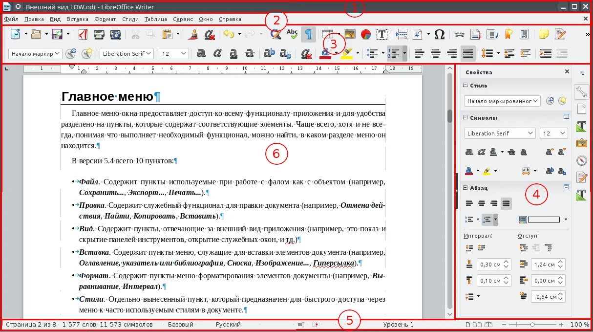 Формат текстового документа libreoffice writer. LIBREOFFICE writer Интерфейс. Интерфейс текстового редактора LIBREOFFICE. Окно LIBREOFFICE writer. Инструменты libre Office write.