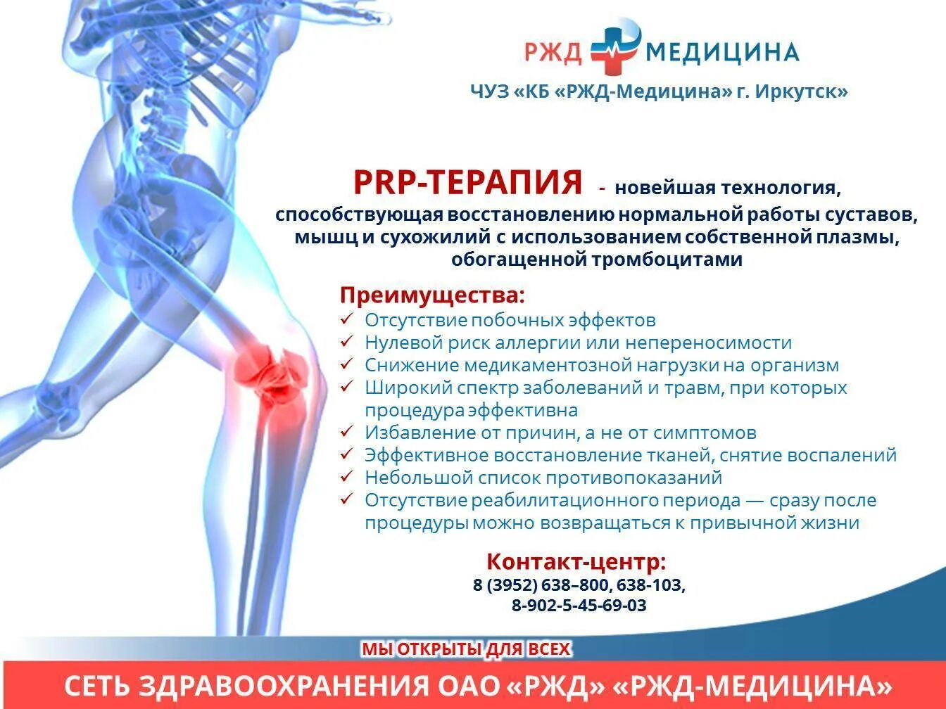 PRP-терапия плазмотерапия. PRP терапия травматология. Плазмолифтинг колена отзывы