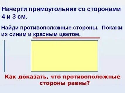 Общая сторона прямоугольника это