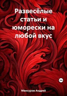 Красный действовать