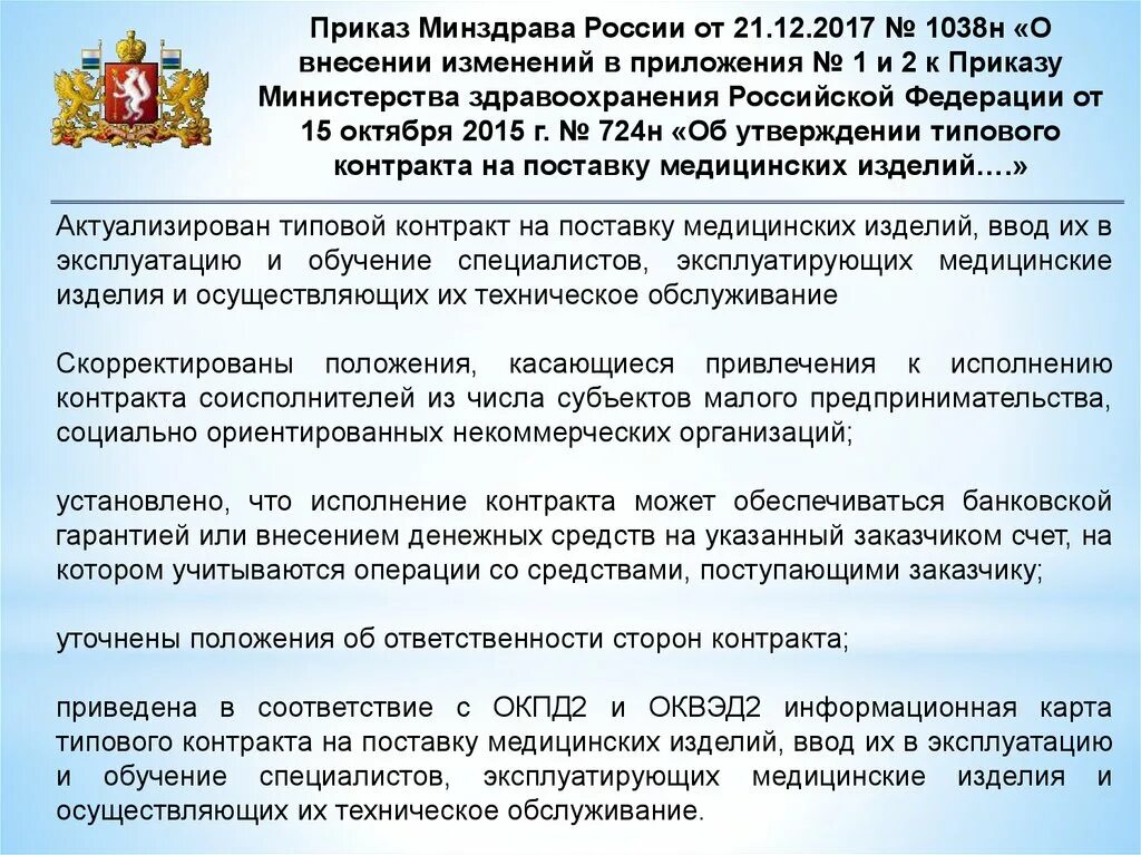 27 августа 2019 585н. Приказ здравоохранения. Приказ Минздрава России. Приказы Минздрава РФ. Приказ министра здравоохранения.