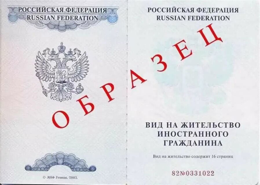 Внж льготы