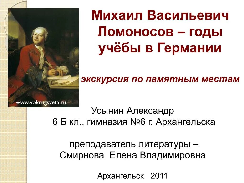 М в ломоносов учеба. Учеба Ломоносова в Германии.