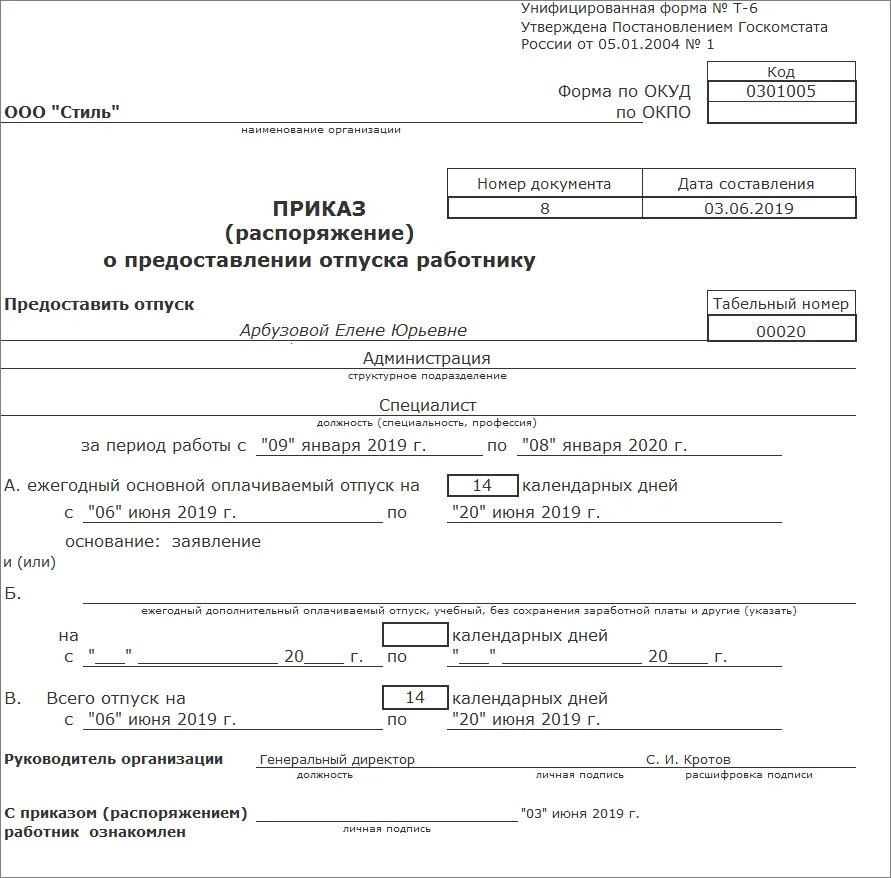 Распоряжение о предоставлении отпуска работнику. Т-6 приказ распоряжение о предоставлении отпуска работнику образец. Приказ распоряжение о предоставлении отпуска работнику образец. 0301005 Т-6 приказ распоряжение о предоставлении отпуска работнику. Унифицированные формы т-6 или т-6а.