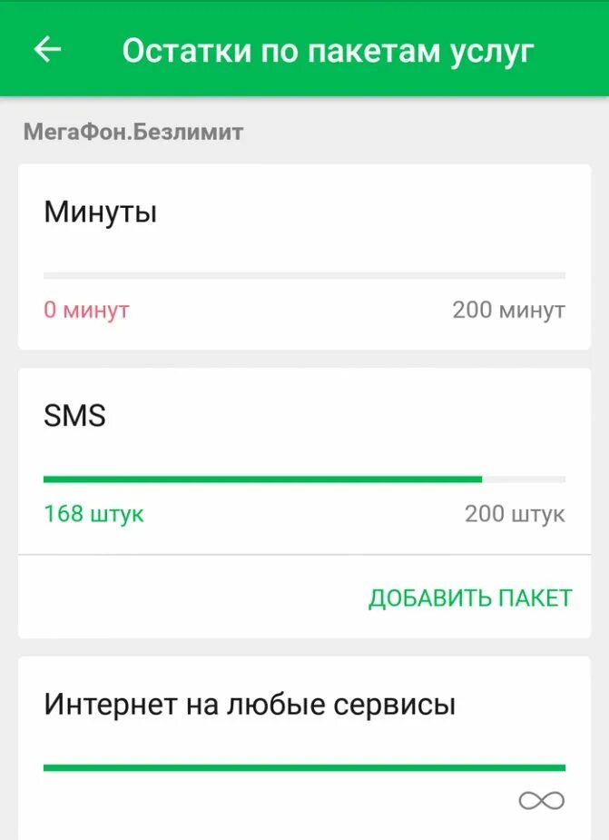 Через приложение мегафон. Перевести минуты на мегафоне. мегафон минуты. поделиться минутами мегафон. поделиться минутами мегафон на мегафон.