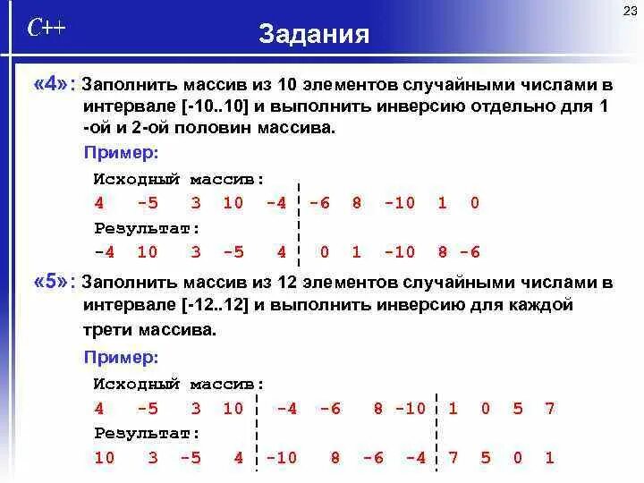 Количество в массиве c. Рандомные числа в си в массив. Задание массива в си. Заполнение массива случайными числами си. Массив в с++ заполнение массива.