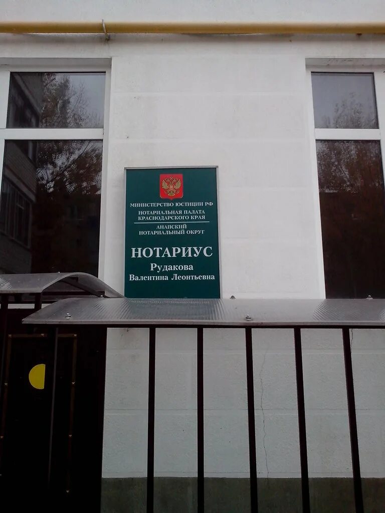 Проспект ленина 17 новороссийск. Работа нотариуса анапа. Улица ленина 17 анапа. Анапа улица терская 40. Работа нотариуса анапа.