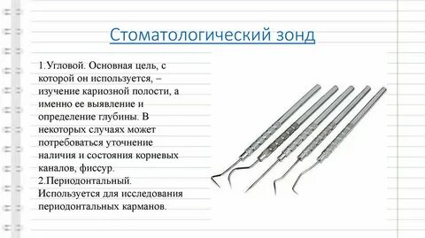 Зонд какие