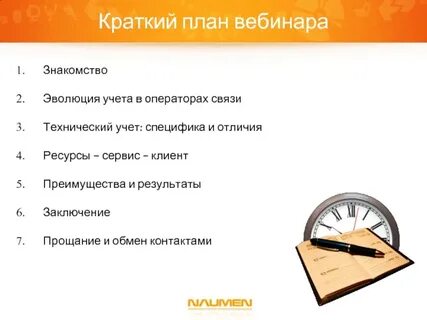 Краткий план