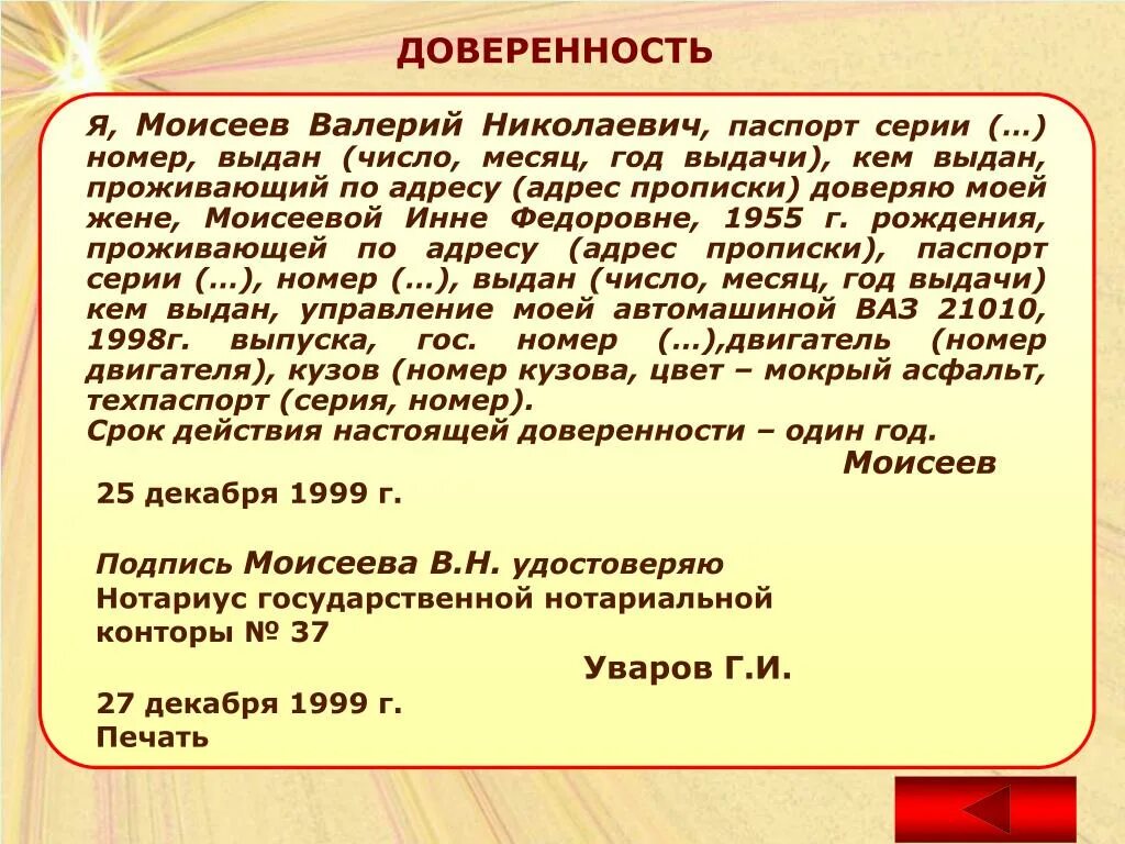 Доверенность официально деловой стиль. Проживающей по адресу. Как пишется проживающая по адресу. Проживающая по адресу как правильно.