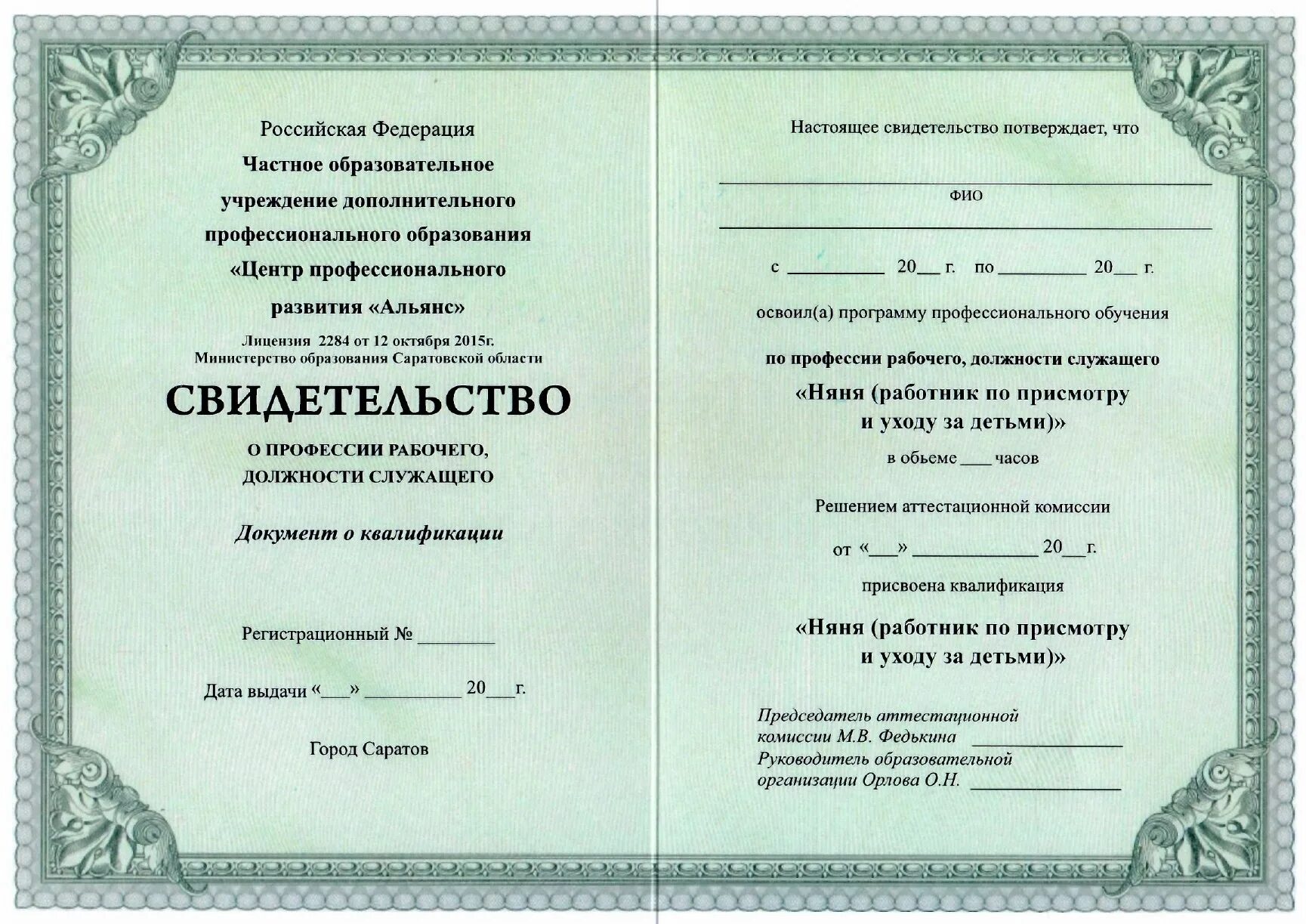 Курсы санитарок дистанционно