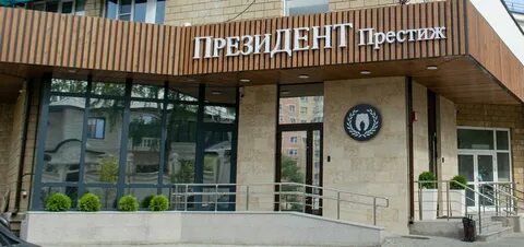Престиж москва