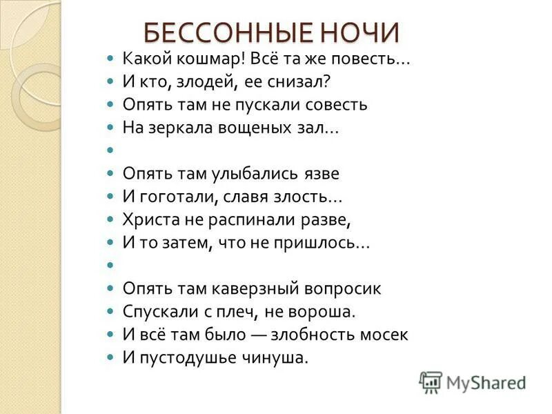 бессонная ночь управление замените словосочетание. бессонные ночи словосочетание. бессонные ночи словосочетание. бессонные предложения. ночь одиночество цитаты.