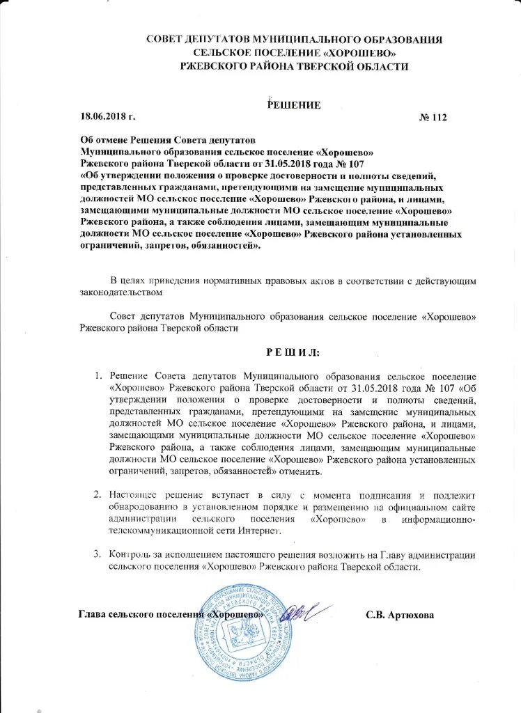 Уважаемые комиссии публичных слушаний. Решение об отмене постановления. Приказ об утверждении положения о платных услугах. Постановление об утверждении генерального плана. Протокол решения совета депутатов сельского поселения.