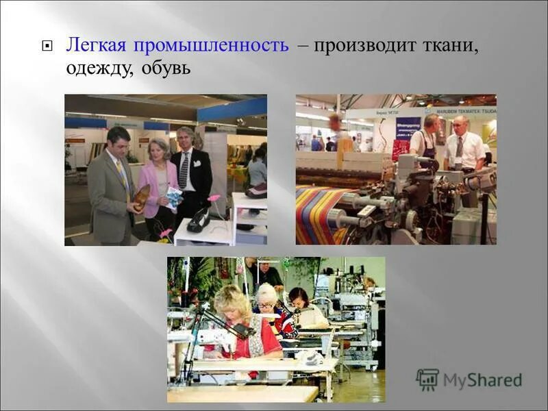 Какая промышленность не производит товары. Отрасли производящие товары. Что производит торговая отрасль. Зачем нужны отрасли. Какая бывает промышленность.