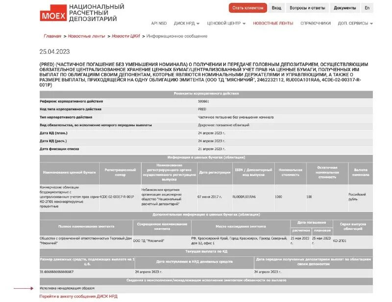 Что выгодней уменьшить срок кредита или ежемесячный платеж. Частичное погашение без уменьшения номинала. Частичное погашение без уменьшения номинала. Методика расчета доходности облигаций. Амортизация облигаций.