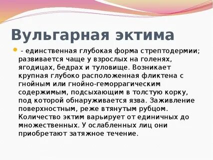 Эктима фото