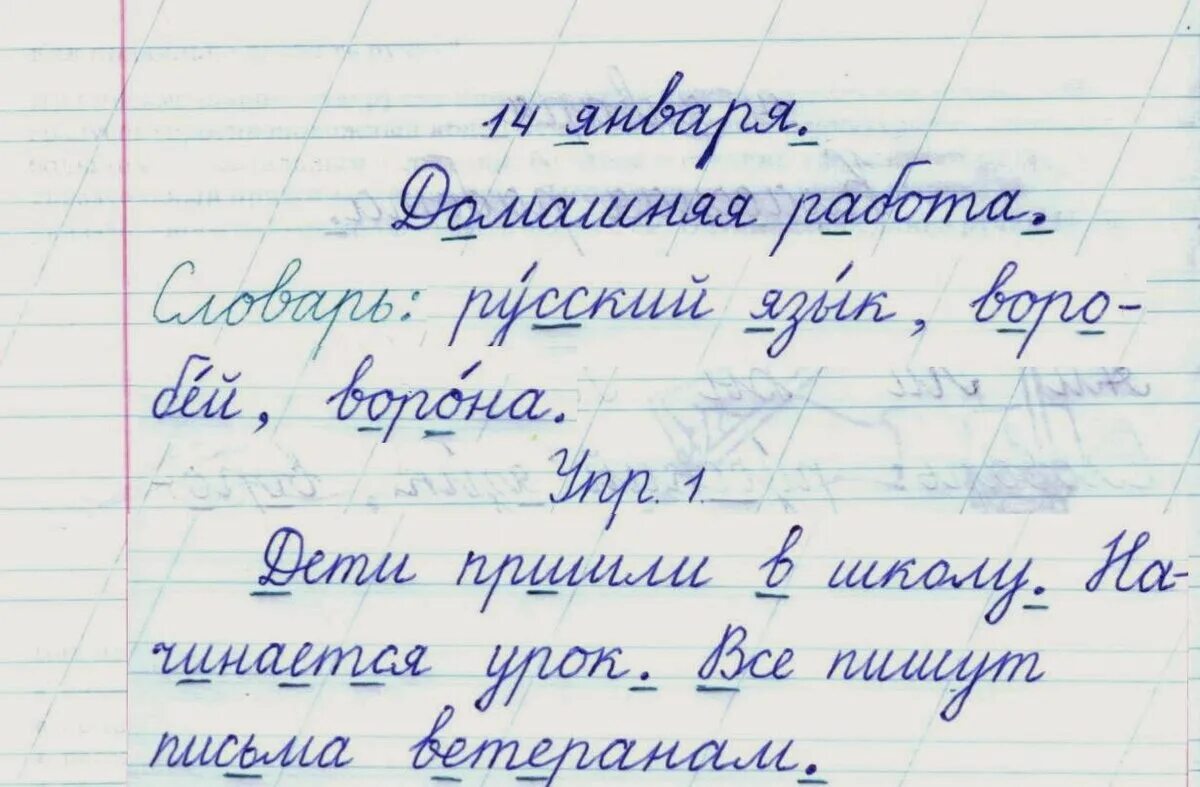 Красивый почерк первоклассника. Оформление работ по русскому языку. Домашняя работапрописнвми. Тетрадь для письменных работ. Не написанный в тетради как пишется