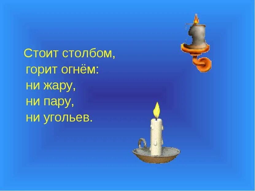 Стоит столбом горит огнем ни жару ни пару ни угольев ответ на загадку. Стоит столбом горит огнем ни жару ни пару ни угольев. Ни огня ни жару. Ни огня ни жару. Загадка со словом жара.