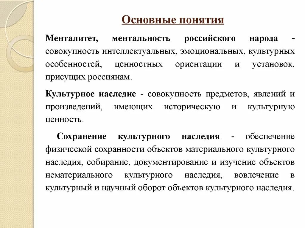 Понятие русской культуры. Понятие менталитет. Особенности русского менталитета. Признаки менталитета. Ментальность русского народа.