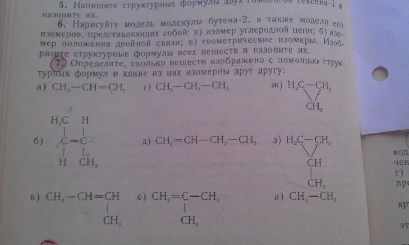 Сколько веществ изображено формулами. Сколько веществ изображено с помощью структурных формул. chcl3 структурная формула. структурные формулы по химии 10 класс. структурные формулы химия 10 класс.