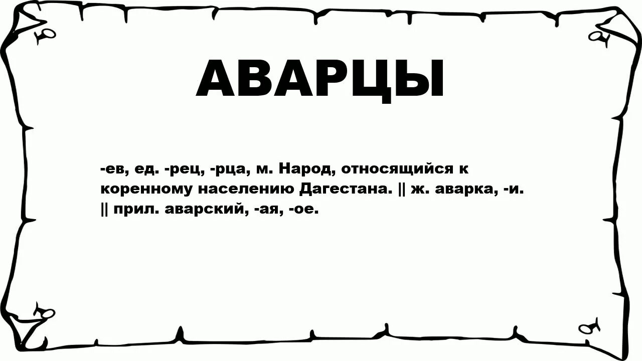 Аварские шутки. Аварские анекдоты. Шутки про аварцев. Шутки на аварском языке. Поздравления на аварском языке