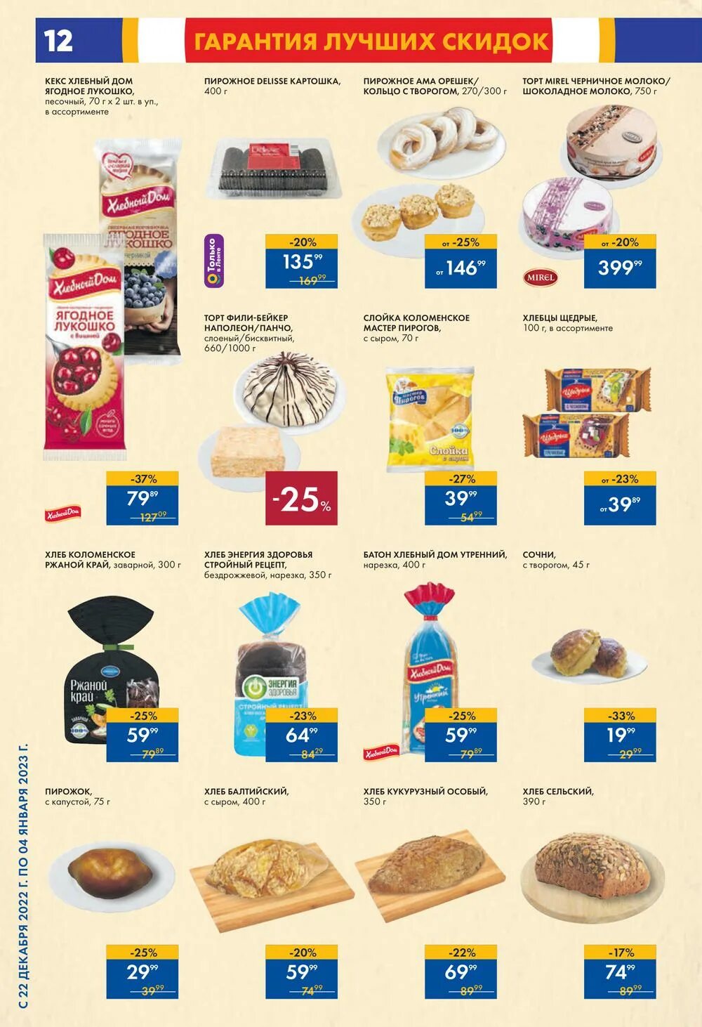 Акции супермаркетов курск. Акции супермаркетов курск. Пятерочка каталог журнал. Пятерочка акции курск. Metro premium продукты.