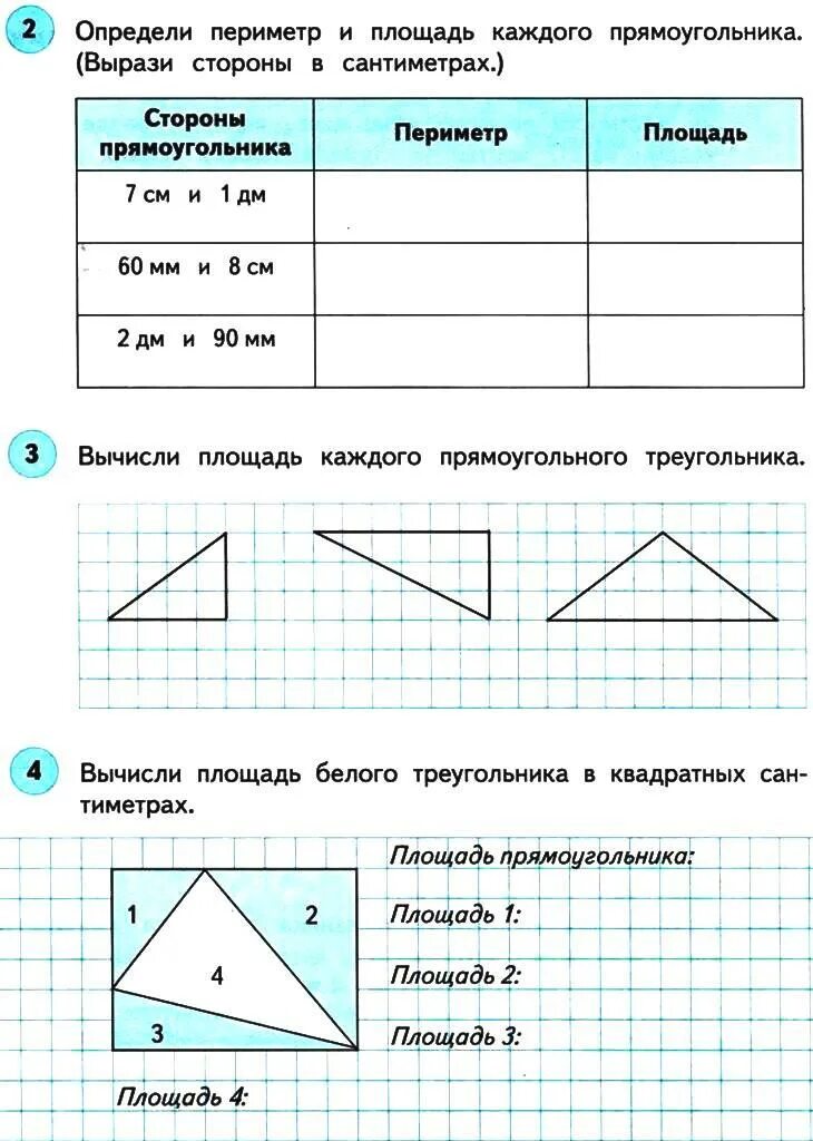 Тест площадь 4 класс. Проверочная работа по площадям. Контрольная работа по математике 3 класс площадь и периметр. Контрольная работа 4 по математике 3 класс площадь. Геометрические задачи на площадь 3 класс.