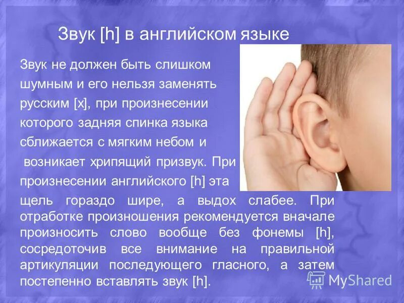 звуки речи и звуки языка. артикуляционный уклад звука г. звуковая речь. постановка звука с. роль звуков.