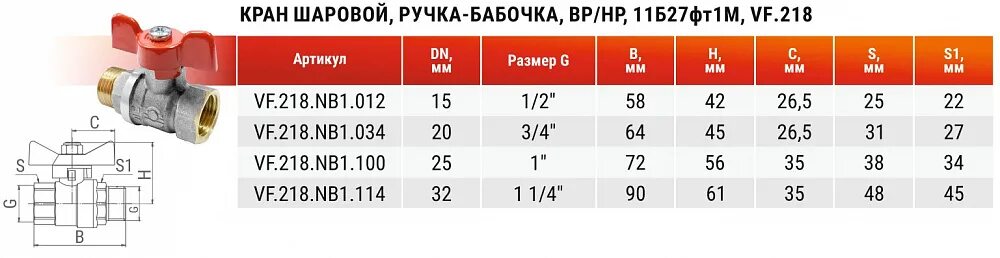 Кран шаровый вентиль 1/2 дюйма диаметр. Кран Ду 40 ВР 11/2 дюйма. Кран Valfex 1/2 ВР/НР. Кран шаровый 1 1/2 дюйма Размеры в мм. Внутренний диаметр шарового крана 1