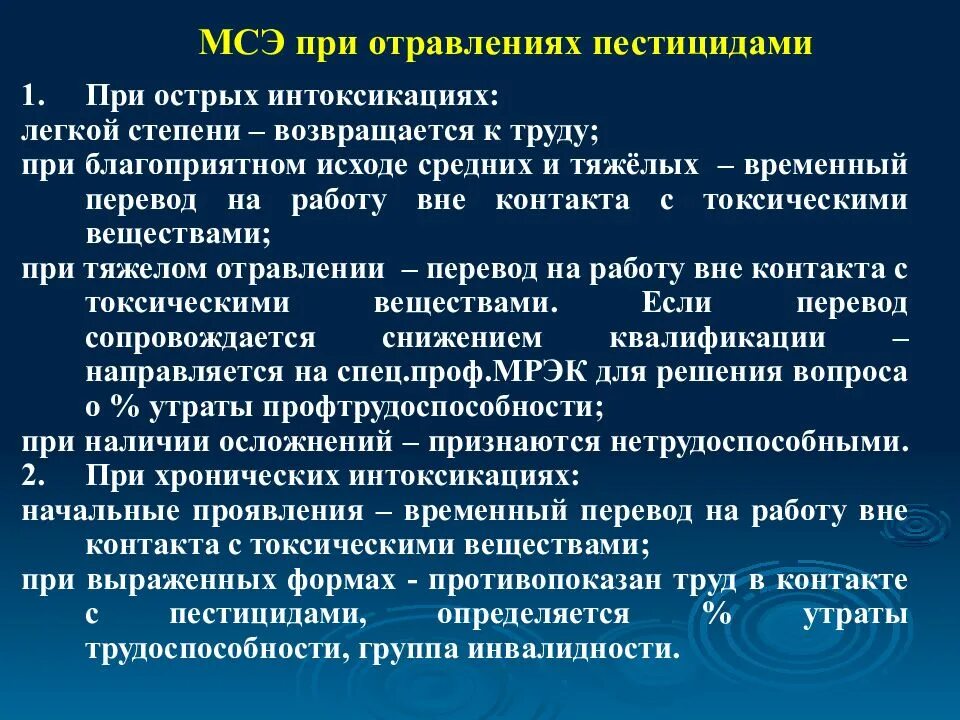 Правила обращения с пестицидами. Меры безопасности при работе с ядохимикатами. Техника безопасности работы с пестицидами. Меры предосторожности при работе с ядохимикатами. Правила при работе с пестицидами.