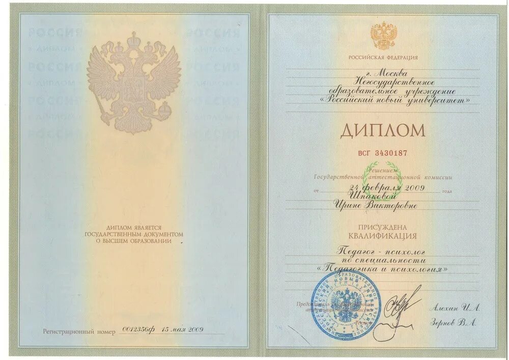 Бакалавр педагогического образования. Бакалавр по направлению подготовки педагогическое образование. Бакалавр начальное образование. Магистратура в германии. 05 педагогическое образование диплом.