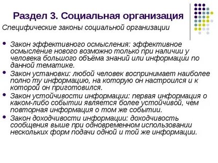 Социальные законы их действия