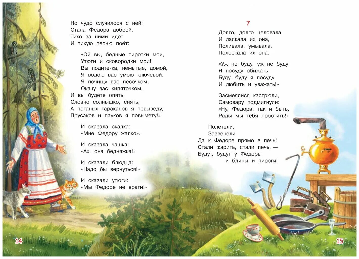 Поэзия корнея чуковского федорино горе. Кот учёный федорино горе. Чем интересна сказка по содержанию федорино. Стих федорино горе. Поэзия корнея чуковского федорино горе.