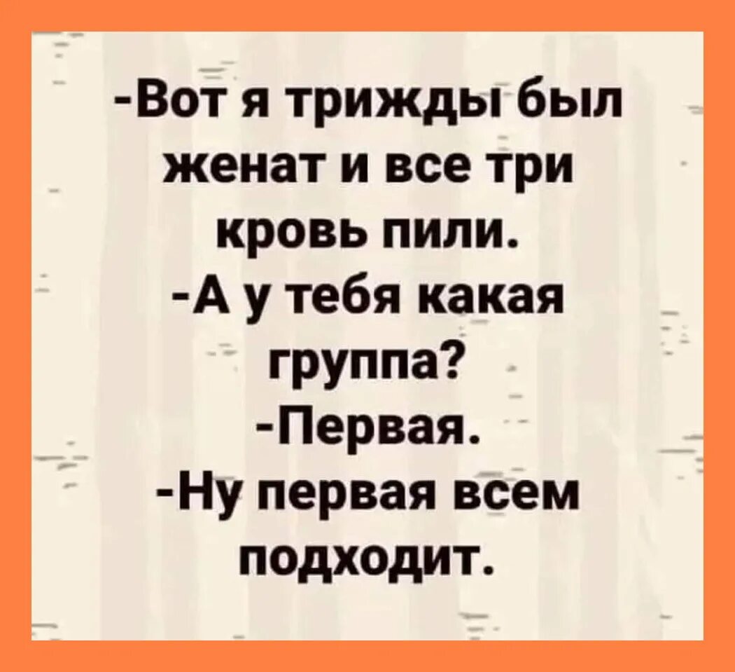 Будь ты трижды богат небесам все равно. Смех 18 плюс. Я трижды был женат и разведен. Юмор и оптимизм фото.