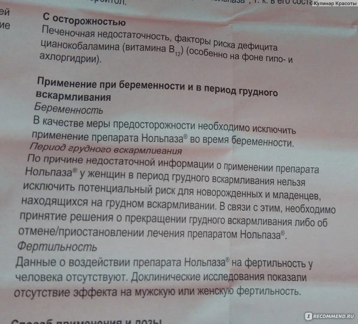 Сколько пить нольпазу. Нольпаза инструкция по применению. Нольпаза таблетки инструкция. Нольпаза инструкция по применению таблетки. Нольпаза показания.