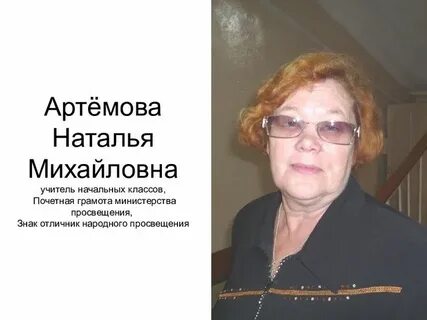 Школа артемова