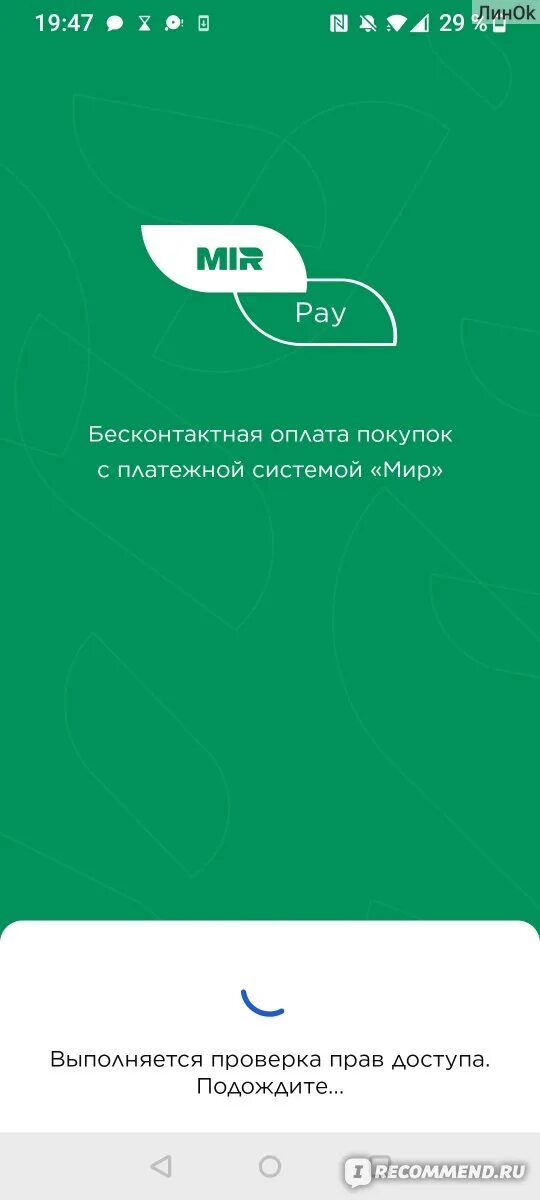 Mir pay извините внутренняя ошибка. Мир Пэй внутренняя ошибка. Mir pay.