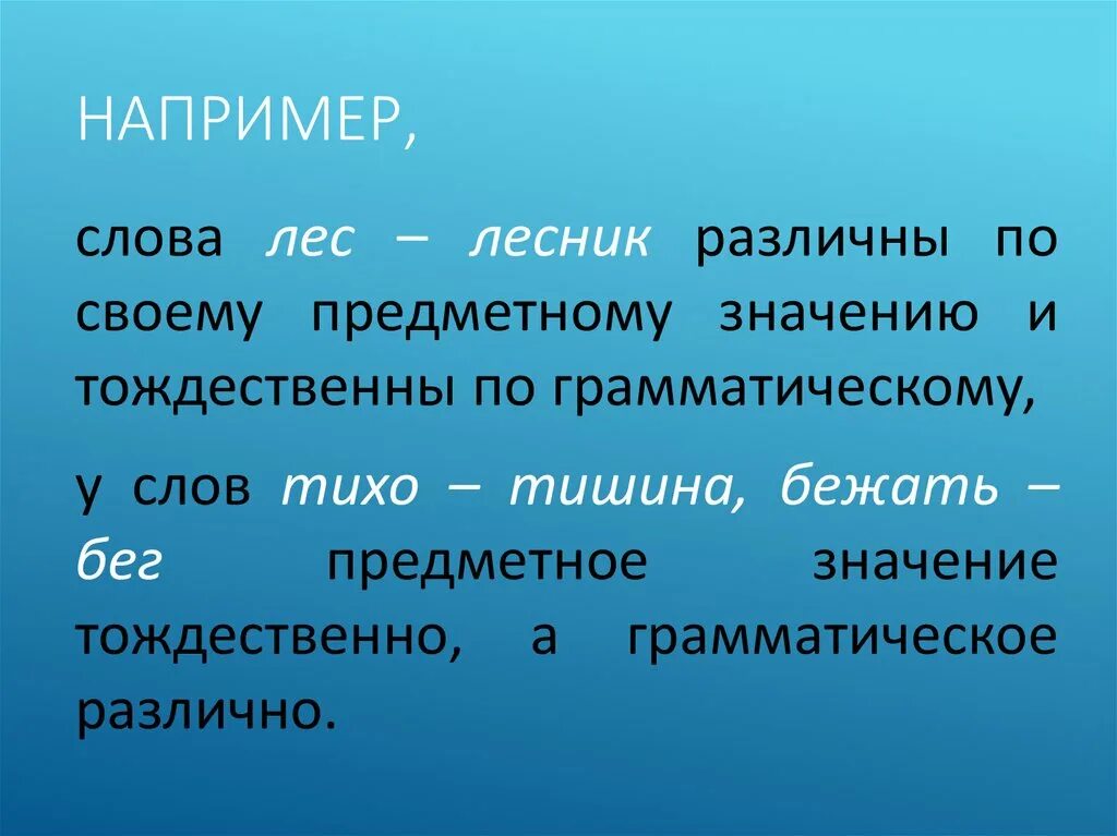 Тождественные слова. Определение тождественно равных выражений. Тождественные слова. Грамматические понятия. Тождественны синоним.