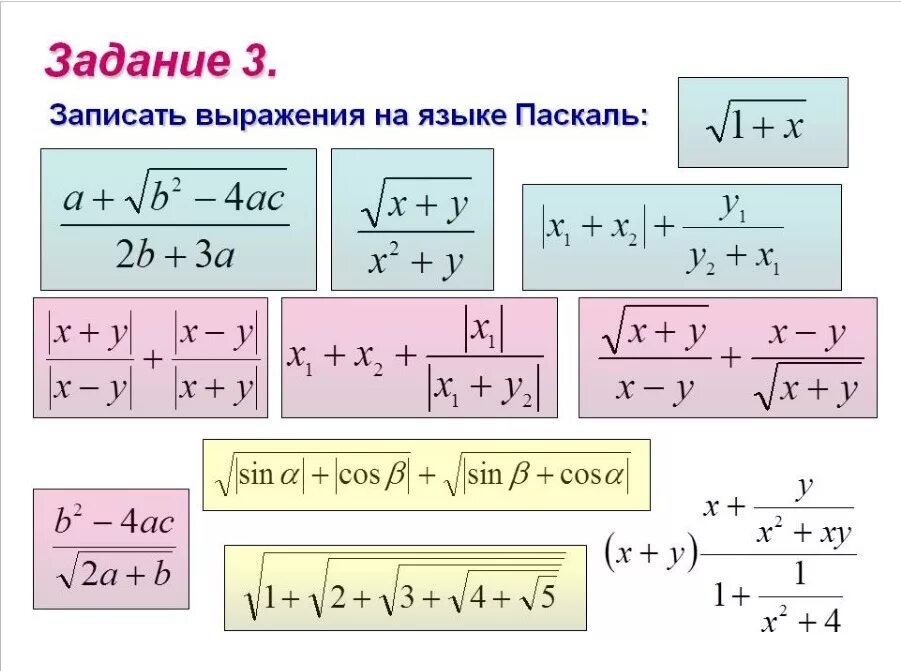 X 1 pascal. Выражения в Паскале. Выражение на языке Паскаль. Математические выражения в Паскале. Запишите на языке программирования Pascal выражения:.